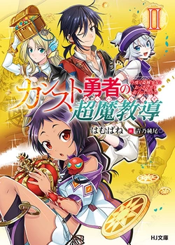 Kansu To Yuusha No Chou Ma Kyoudou 