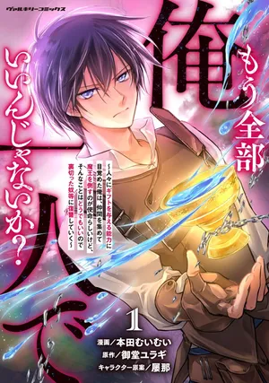 Mou Zenbu Ore Hitori de Iinja Nai Ka?