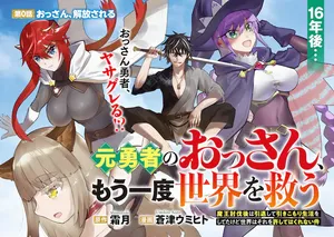 Moto Yuusha no Ossan, Mou Ichido Sekai wo Sukuu