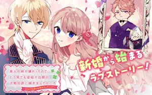 Bijin no Ane ga Iyagatta no de, Dou Mite mo Sugatae ga Hitobuta no Jiki Hakushaku ni Totsugimashita Tokoro 