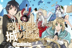 Kiyoubinbou, Jou wo Tateru – Kaitaku Gakuen no Rettousei na no ni, Joukyuu-shoku no Skill to Mahou ga Subete Tsukaemasu 