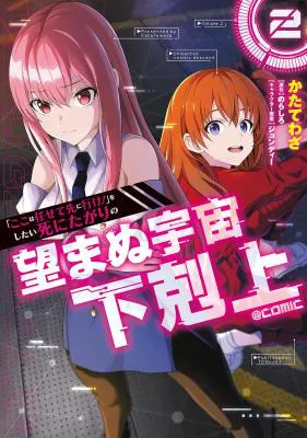 "Koko wa Makasete Sakini Ike!" wo shitai Shinitagari no Nozomanu Uchuu Gekokujou