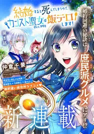 Kekkon Suru to Shinde Shimau Node, Kansuto Seijo (Lv.99) wa Meshi Tero Shimasu!