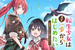 Tensei Shoujo wa Mazu Ippo kara Hajimetai ~ Mamono ga iru Toka Kiitenai! ~ 