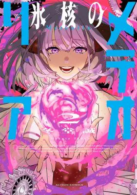 Hyoukaku no Meteoria