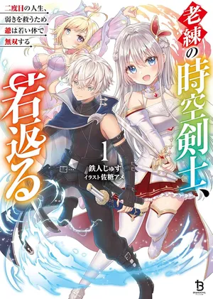 Rouren no Jikuu Kenshi, Wakagaeru