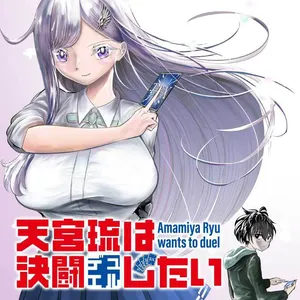 Amamiya Rui wa Kettou Shitai