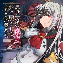 Akuyaku Ikka no Okugata, Shi ni Modori shite Kokoro wo Irekaeru. 