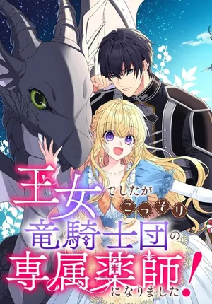 Oujo deshita ga Kossori Ryuu Kishidan no Senzoku Kusushi ni Narimashita!