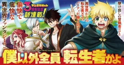 Boku igai Zennin Tenseisha ka yo!? 