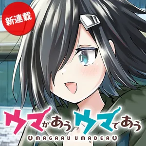 Uma ga Au, Uma de Au 