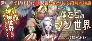 Bokutachi no Shinsekai (Fuwa)