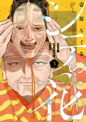 Shite no Hana - Nougakushi Haga Kotarou no Sakikata