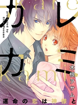 Karekami – Unmei no Koi wa Kamisama to