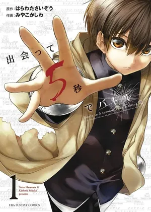 Deatte 5 Byou de Battle