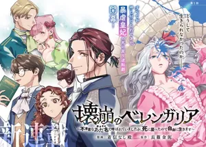 Kaikou no Berengaria - Fuhoni na Adana de Yobareteimashita ga Shinimodori Shita no de Jiyuu ni Ikimasu