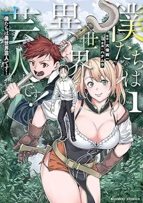 Bokutachi wa Isekai Geinindesu!