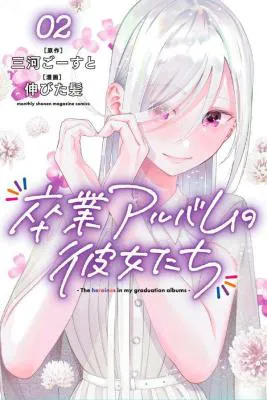 Sotsugyou Arubamu no Kanojotachi