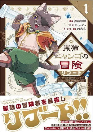 Kuroneko Nyango no Boken Reboot