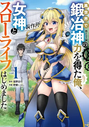 Isekai de Kajishin no Chikara wo Eta Ore, Megami to Slow Life Hajimemashita