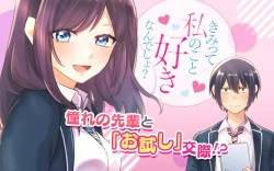 Kimitte Watashi no Koto Suki Nandesho? 