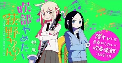 Suibu Yametai Hagino-san 