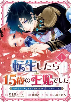 Tensei Shitara 15-sai no Ohi Deshita: Moto Shachiku no Watashi ga, Toshishita no Kokuou Heika ni Semarareteimasu!?