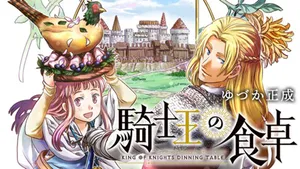 Kishi Ou no Shokutaku 