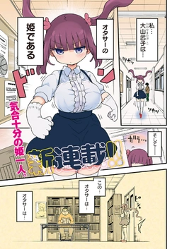 Futaribocchi no OtaCir no Hime 