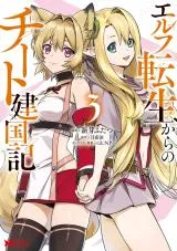 From Elf Reincarnation to Cheat Kingdom Founding Chronicle