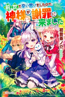 Zensei De Tsurai Omoi O Shita No De, Kamisama Ga Shazai Ni Kimashita 