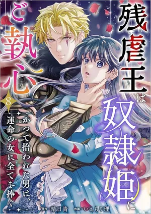 Zangyakuou wa Dorei Hime ni Goshinshin ~Kakute Hirowareta Otoko wa, Unmei no Onna ni Subete wo Sasagu