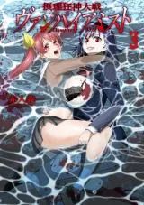 Setsuri Kyoujin Taisen Vampire Myst