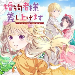 Konyakusha-sama Sashiagemasu 