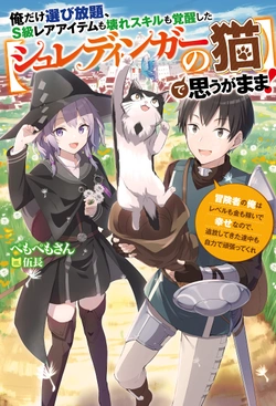 Ore Dake Erabi Hodai, S Kyu Rare Item Mo Koware Skill Mo Kakusei Shita De Omoga Mama! 