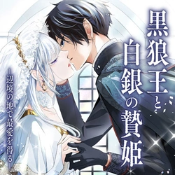 Kokurou Ou to Shirogane no Niehime 