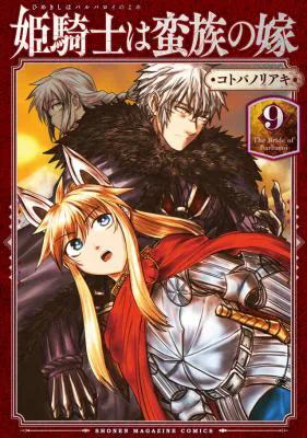 Hime Kishi wa Barbaroi no Yome