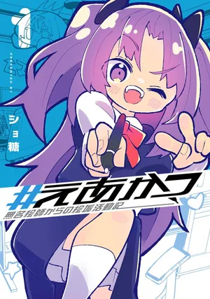 Eakatsu - Mumei Eshi kara no Eaka Katsudouki