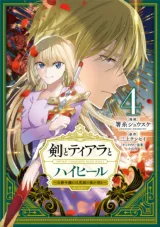 Ken to Tiara to High Heels - Koushaku Reijou ni wa Eiyuu no Tamashii ga Yadoru - @ Comic