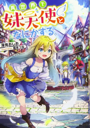 Isekai de Imouto Tenshi to Nanika Suru 