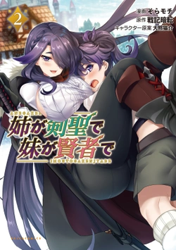 Ane ga Kensei de Imouto ga Kenja de 