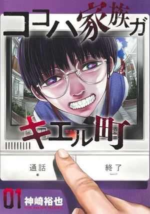 Kokoha Kazoku Gakieru Machi