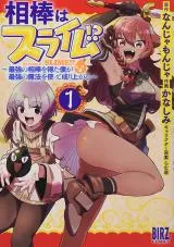 Aibou wa Slime!? - Saikyou no Aibou o Eta Boku ga Saikyou no Mahou o Tsukatte Nariagaru