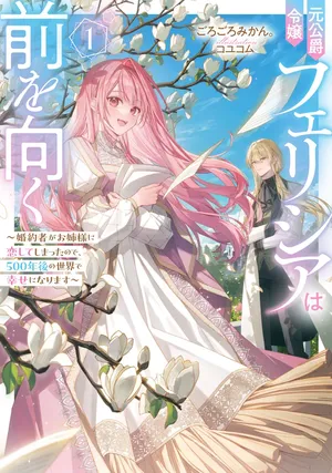 Moto Koushaku Reijou Felicia wa Mae wo Muku