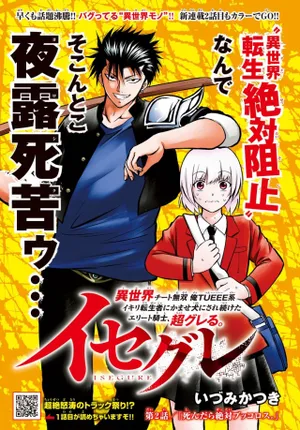 Isegure Isekai Cheat Musou Ore Tueee-kei Ikiri Tensei-sha ni Kamase Inu ni sare Tsuduketa Elite Kishi, Chou Gureru. 