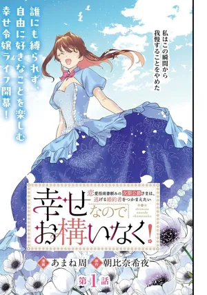 Shiawase na node Okamairinaku!