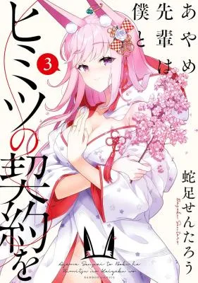 Ayame-senpai wa Boku to Himitsuno Keiyaku o