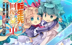 Tensei Saki wa Kaifuku no Izumi no Naka ~ Kurushikute mo Shinenai Jigoku wo Norikoeta Ore wa Sekai Saikyo ~ 