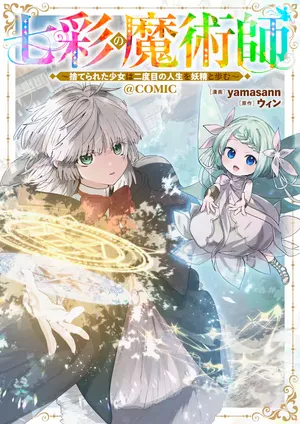 Nanairo no Majutsushi