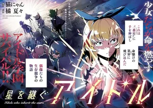 Hoshi wo Tsugu Idol